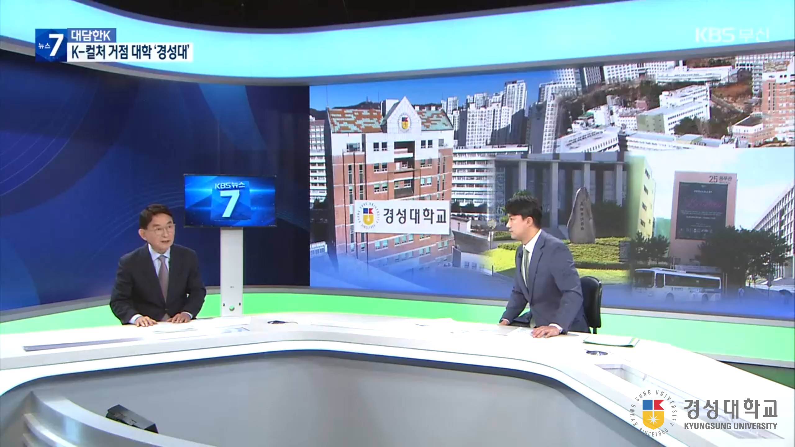 [대담한K] 경성대 글로컬대학 선정…