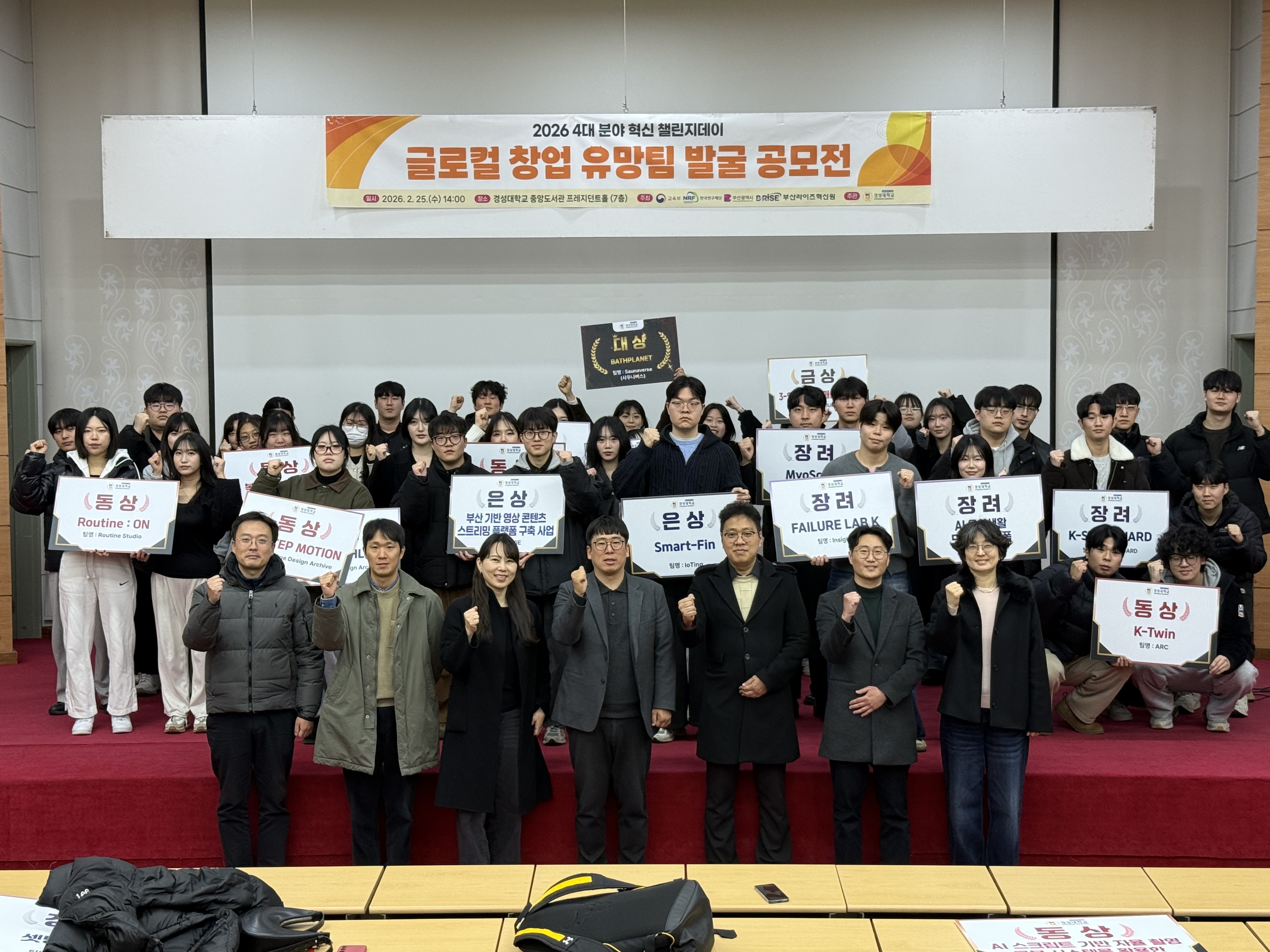 2026 4대 분야 혁신 챌린지 데이 개최