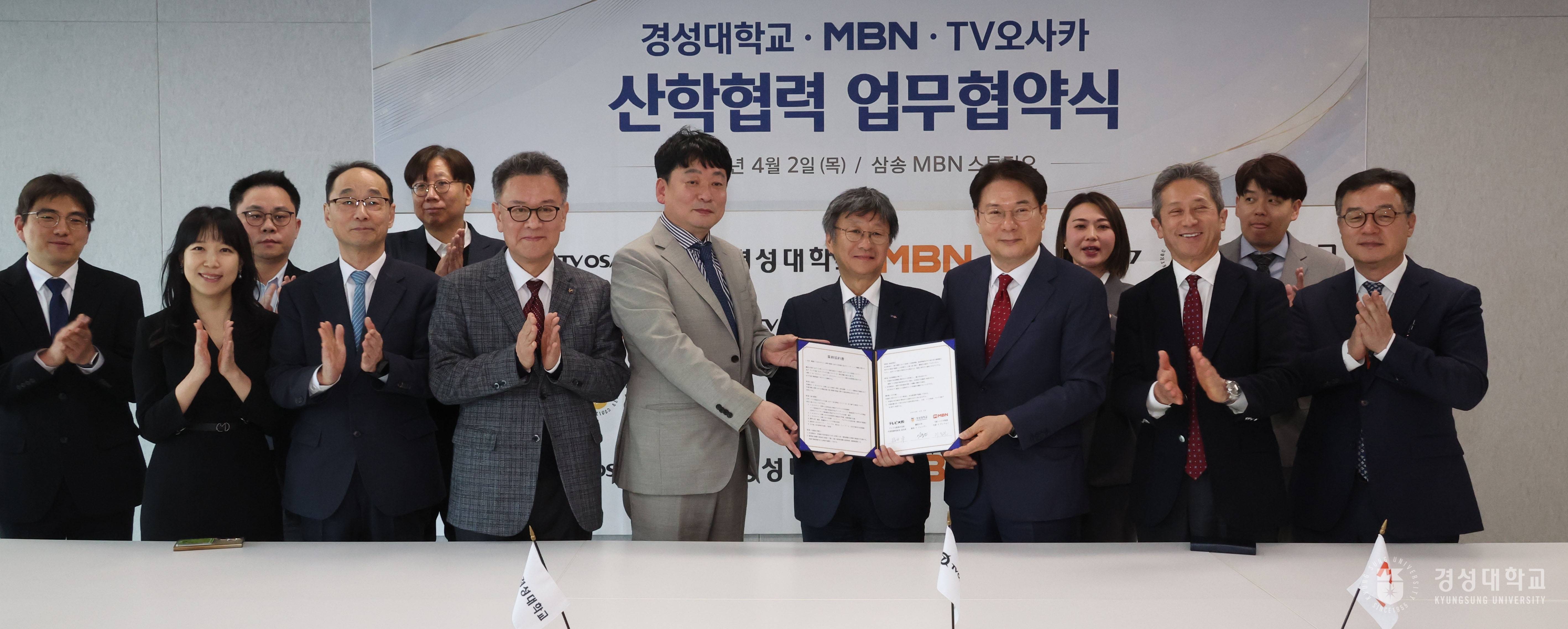 경성대 글로컬대학사업단, MBN·TV오사카와 한·일 문화 협력 MOU 체결