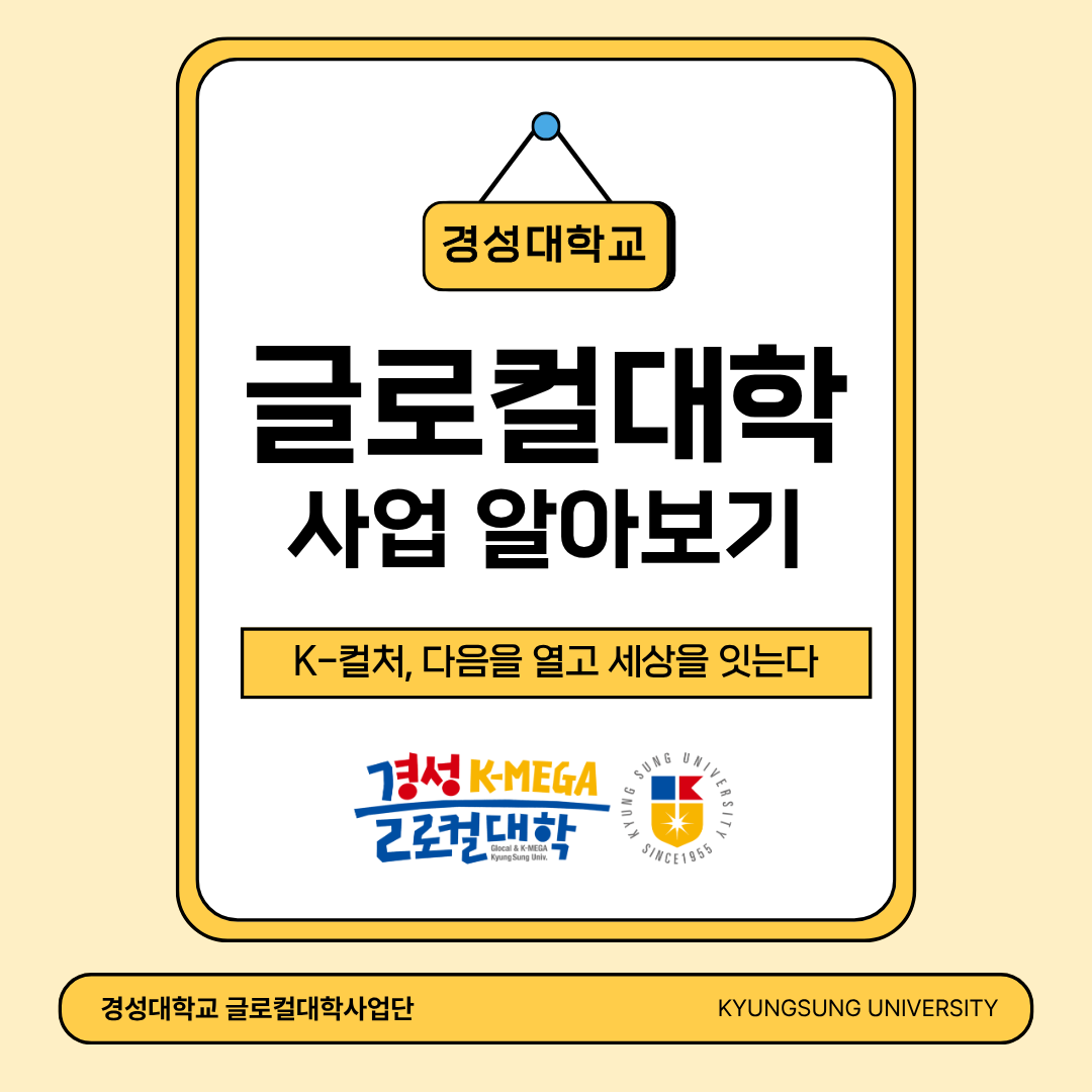 글로컬대학 사업 알아보기